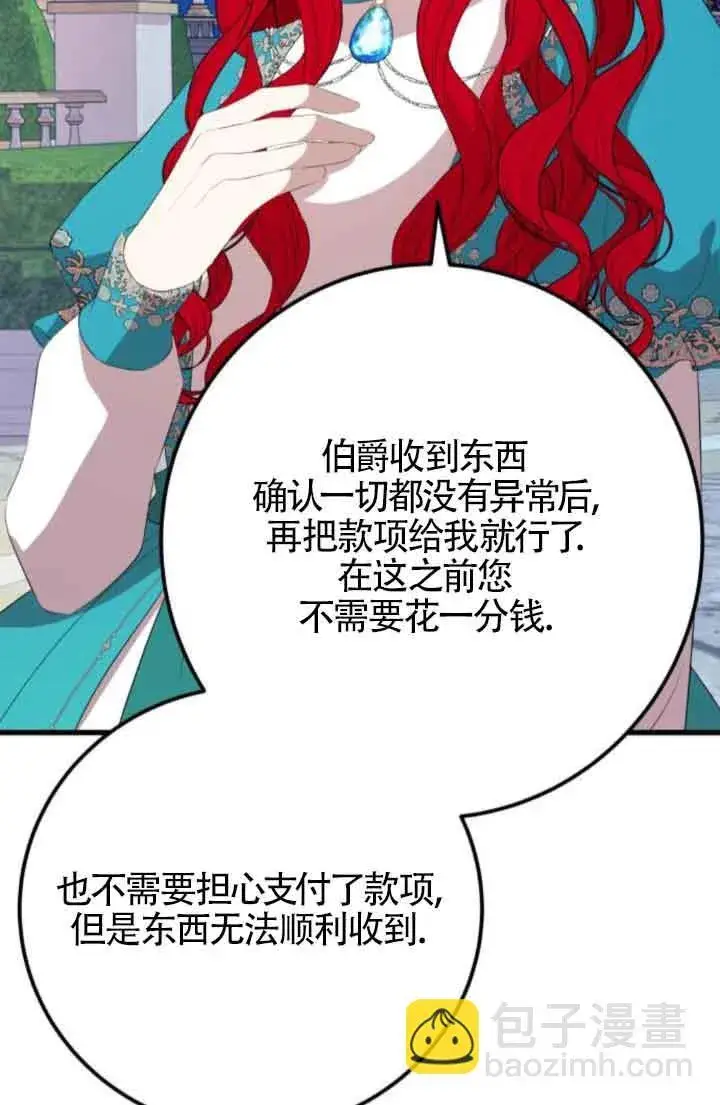 漫画《出售主人公的cp股》第84话第58张图