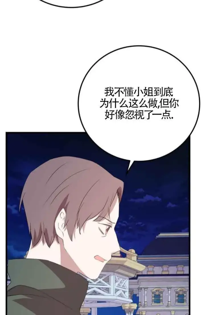 漫画《出售主人公的cp股》第84话第59张图