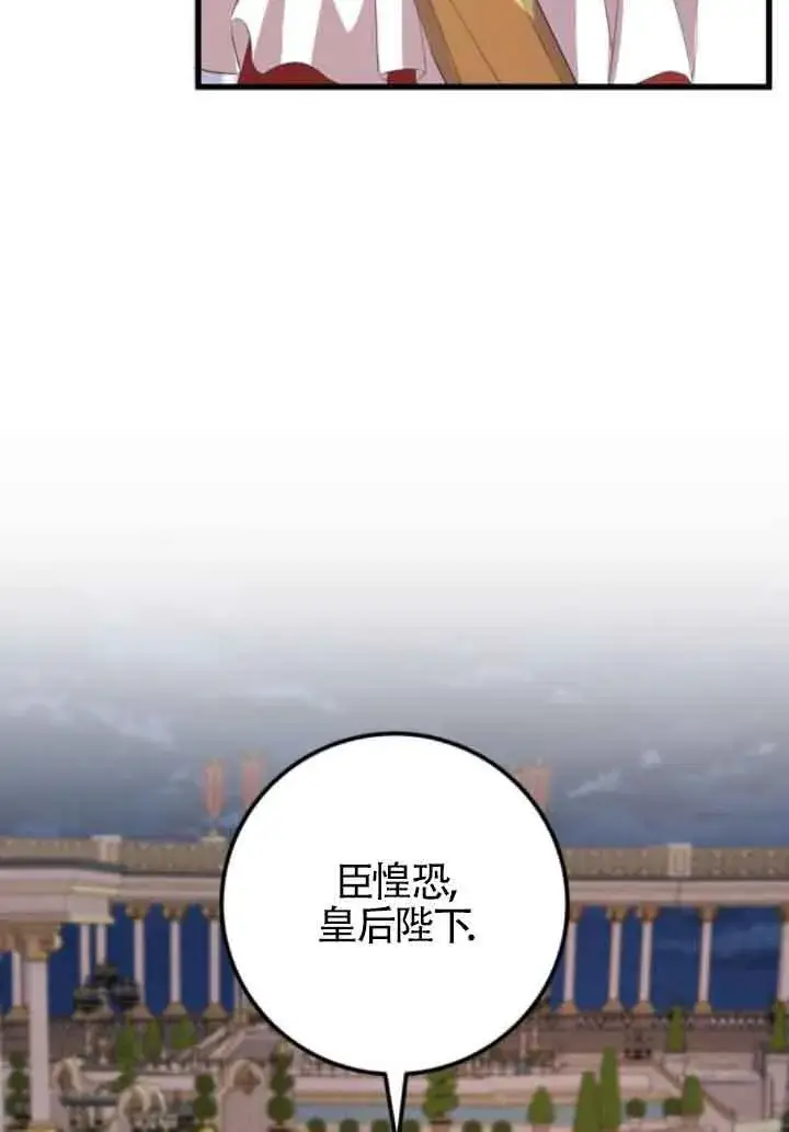 漫画《出售主人公的cp股》第84话第6张图