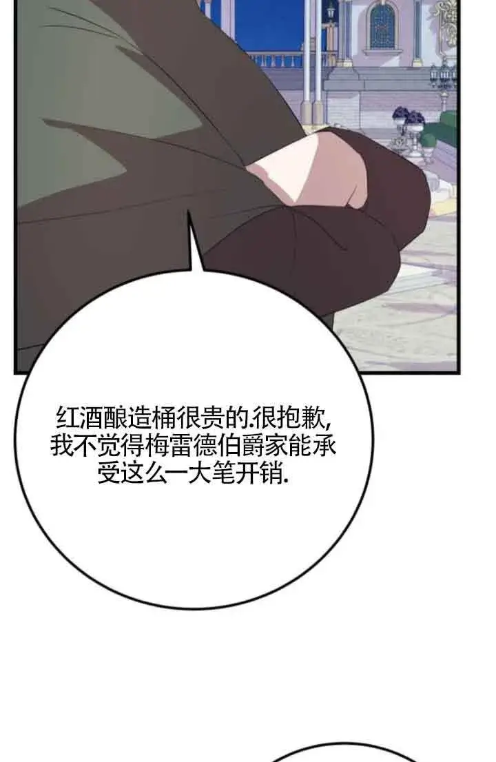 漫画《出售主人公的cp股》第84话第60张图