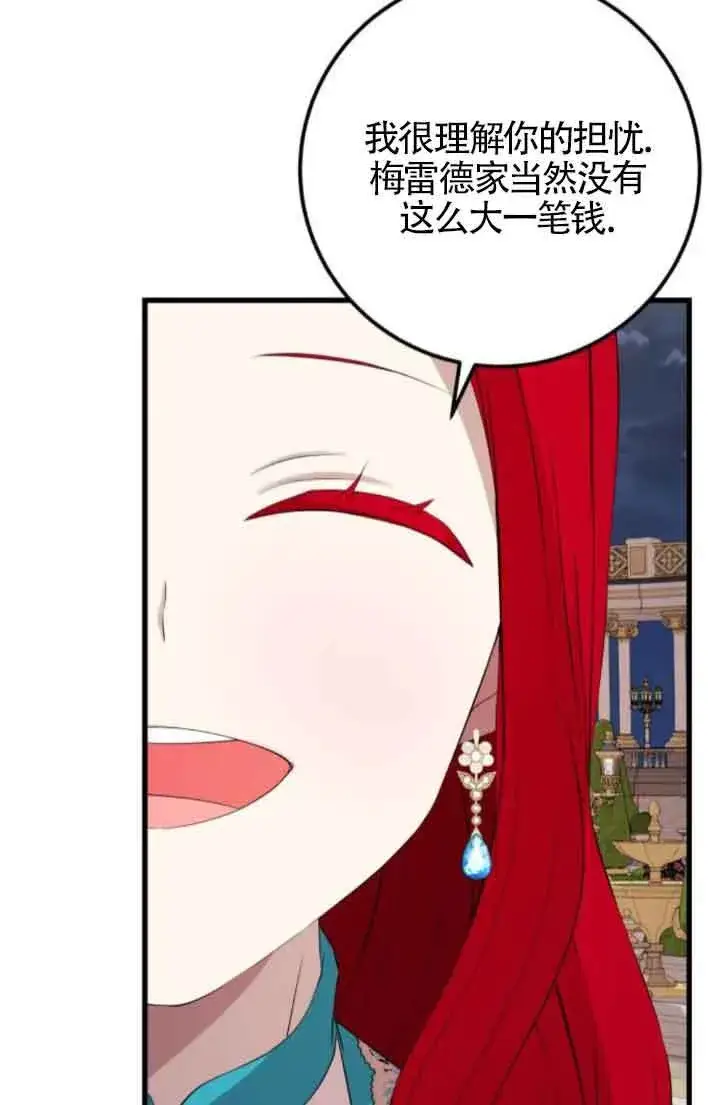 漫画《出售主人公的cp股》第84话第61张图