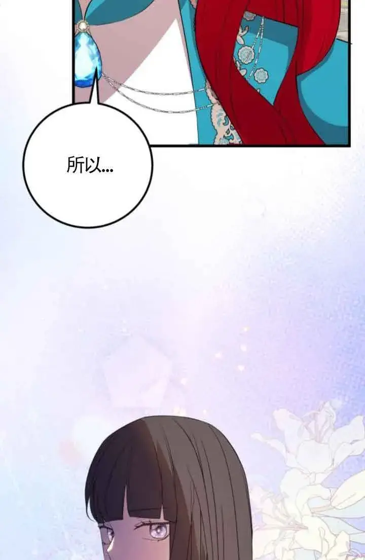 漫画《出售主人公的cp股》第84话第62张图