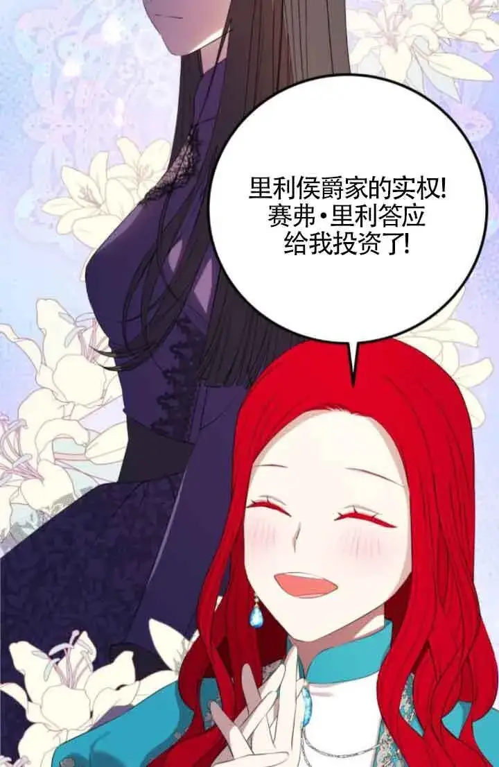 漫画《出售主人公的cp股》第84话第63张图
