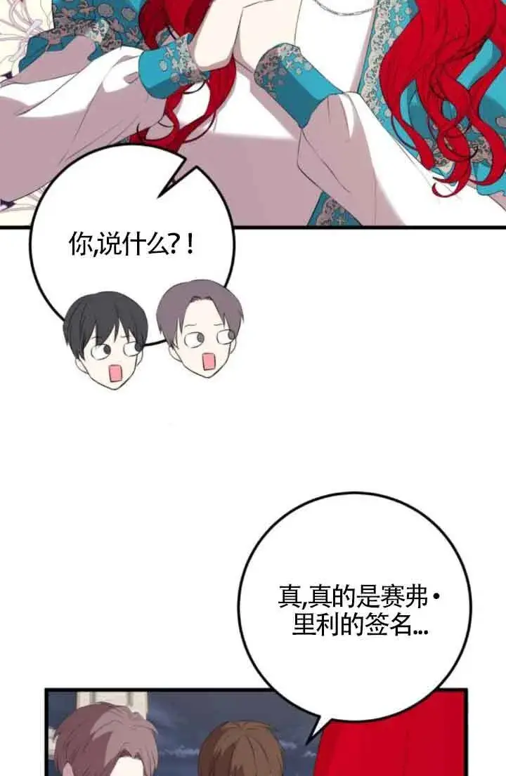 漫画《出售主人公的cp股》第84话第64张图
