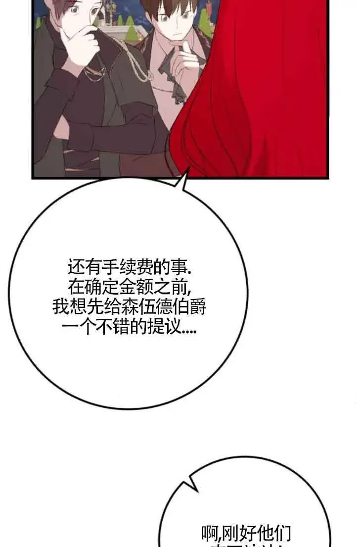 漫画《出售主人公的cp股》第84话第65张图