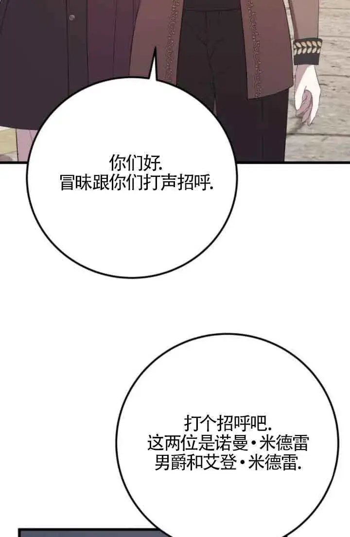 漫画《出售主人公的cp股》第84话第67张图