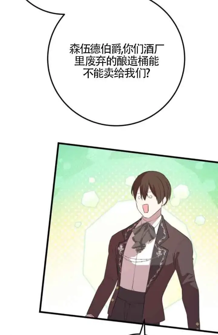 漫画《出售主人公的cp股》第84话第69张图