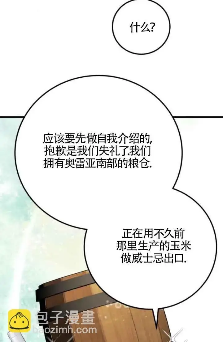 漫画《出售主人公的cp股》第84话第70张图