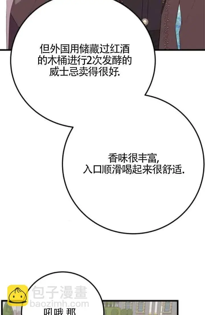 漫画《出售主人公的cp股》第84话第72张图