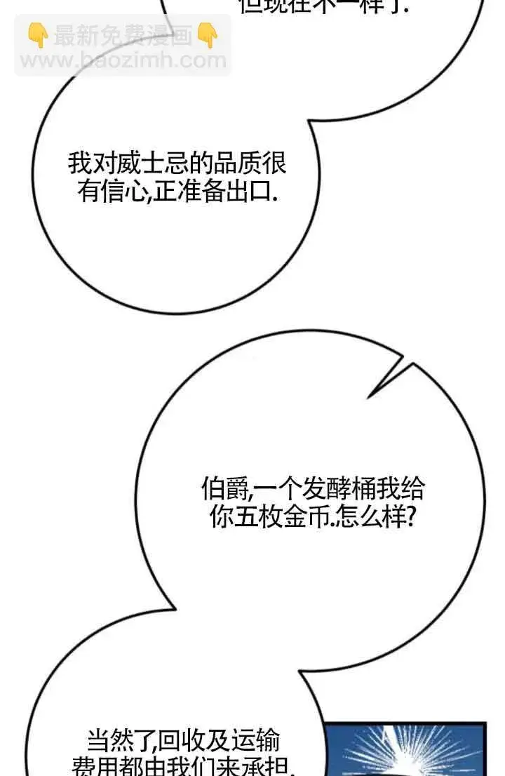 漫画《出售主人公的cp股》第84话第74张图