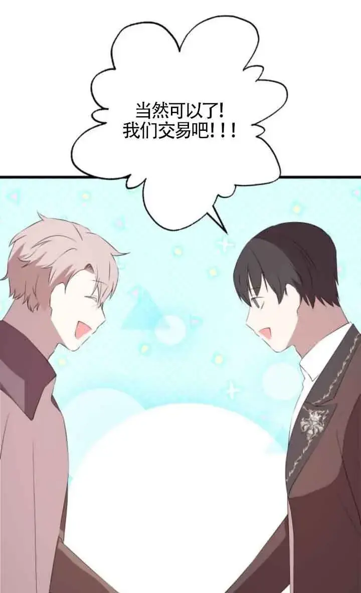 漫画《出售主人公的cp股》第84话第76张图