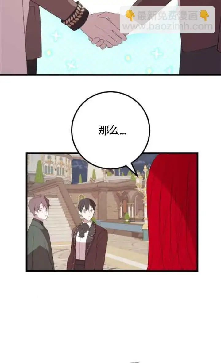 漫画《出售主人公的cp股》第84话第77张图