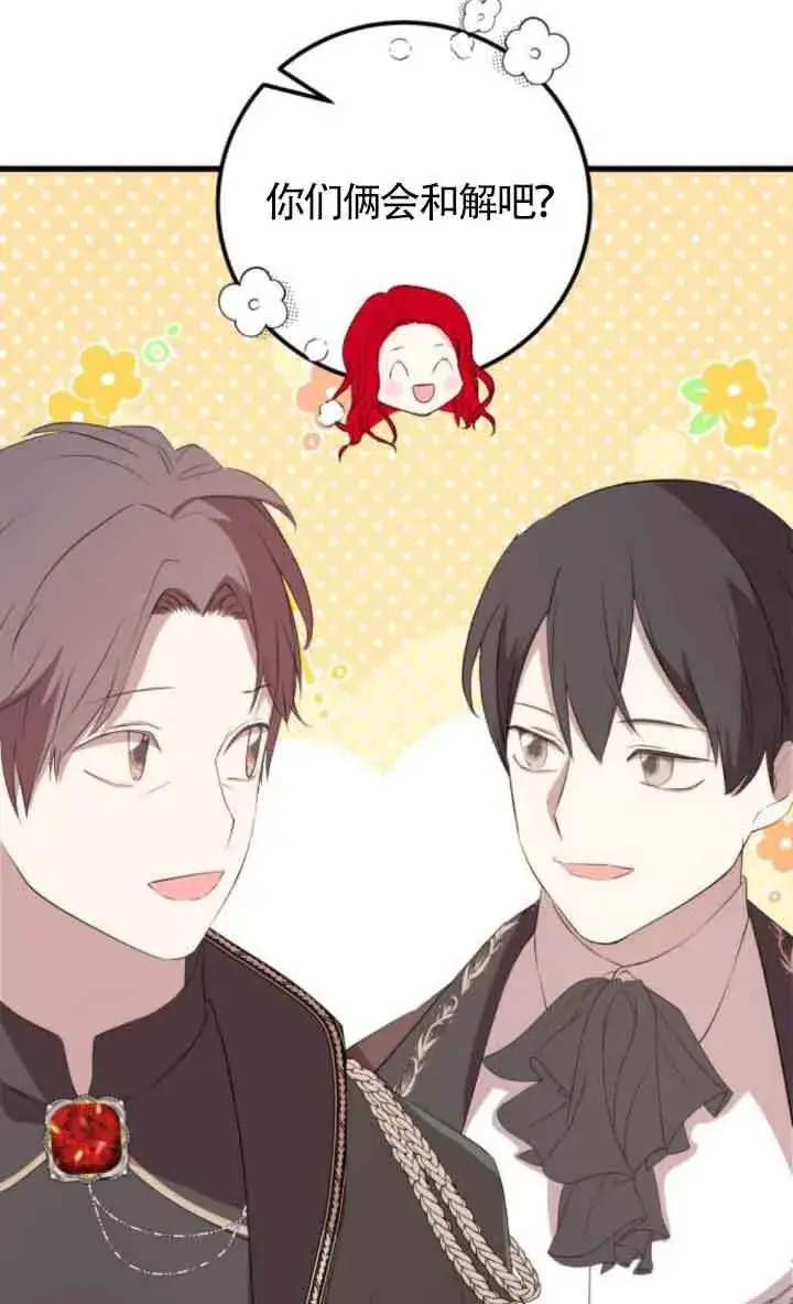 漫画《出售主人公的cp股》第84话第78张图