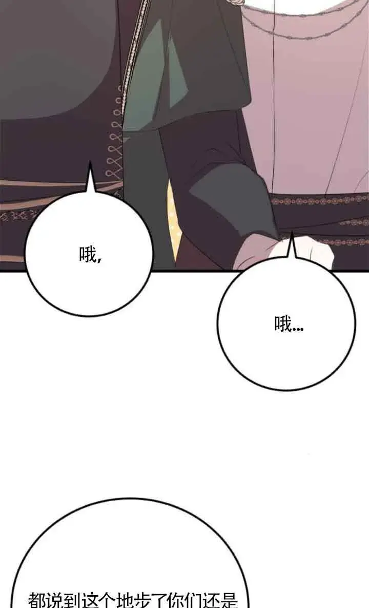 漫画《出售主人公的cp股》第84话第79张图