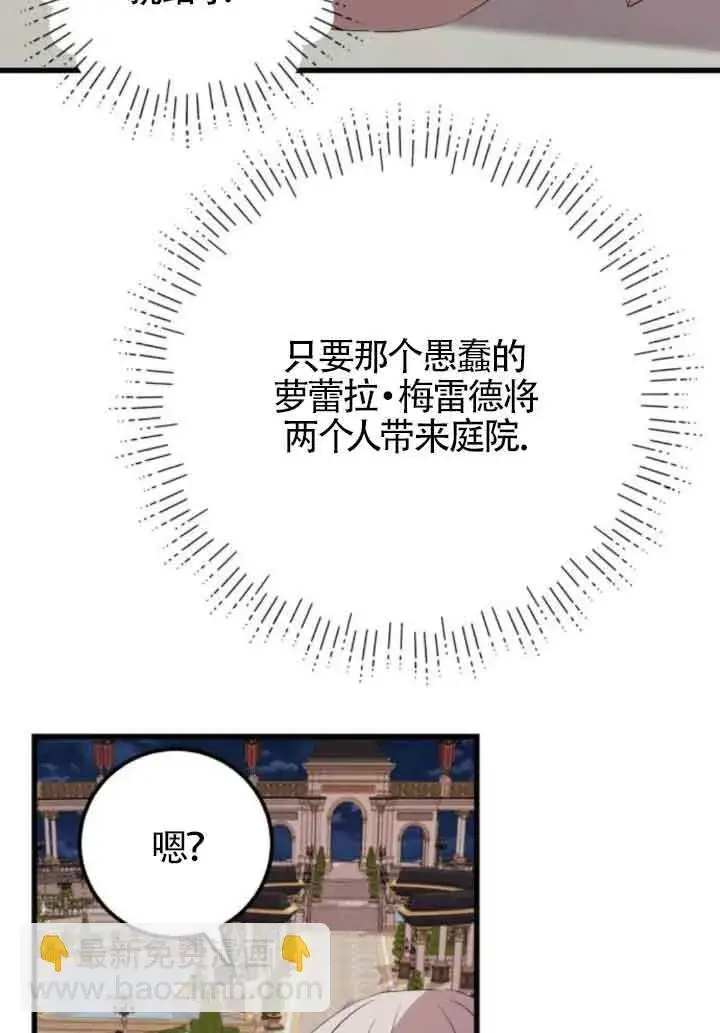漫画《出售主人公的cp股》第84话第8张图