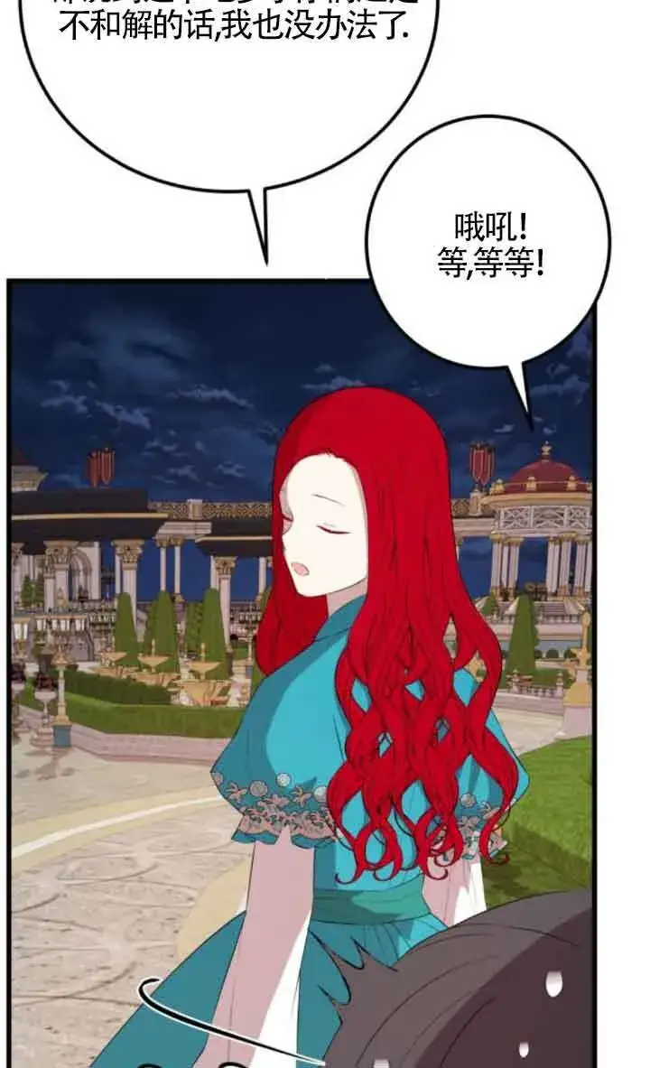 漫画《出售主人公的cp股》第84话第80张图