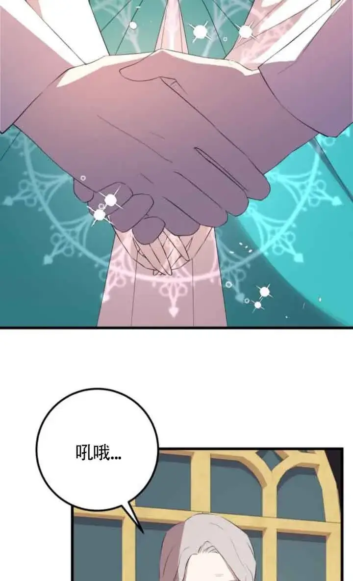漫画《出售主人公的cp股》第84话第83张图