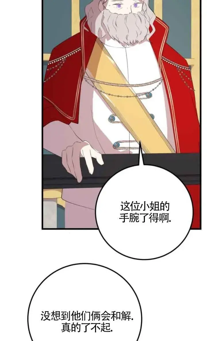 漫画《出售主人公的cp股》第84话第84张图