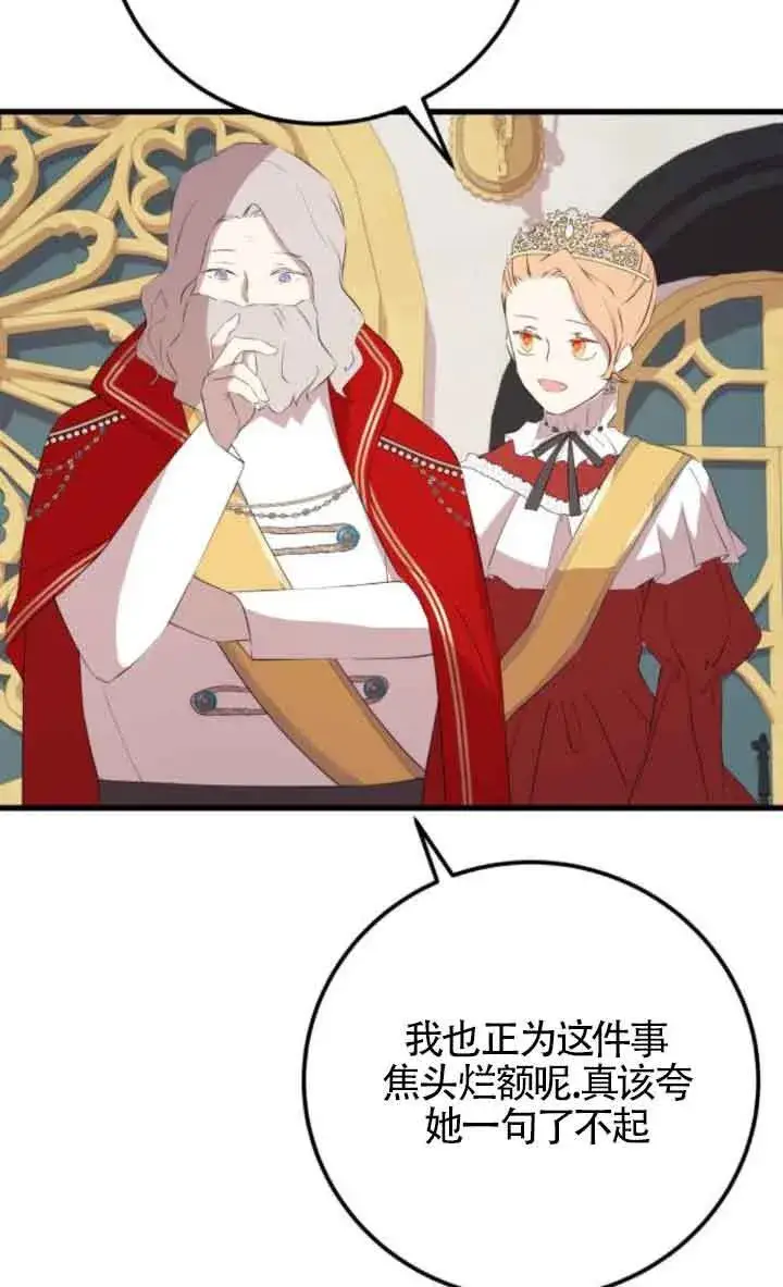 漫画《出售主人公的cp股》第84话第85张图