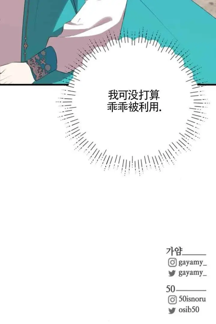 漫画《出售主人公的cp股》第84话第90张图