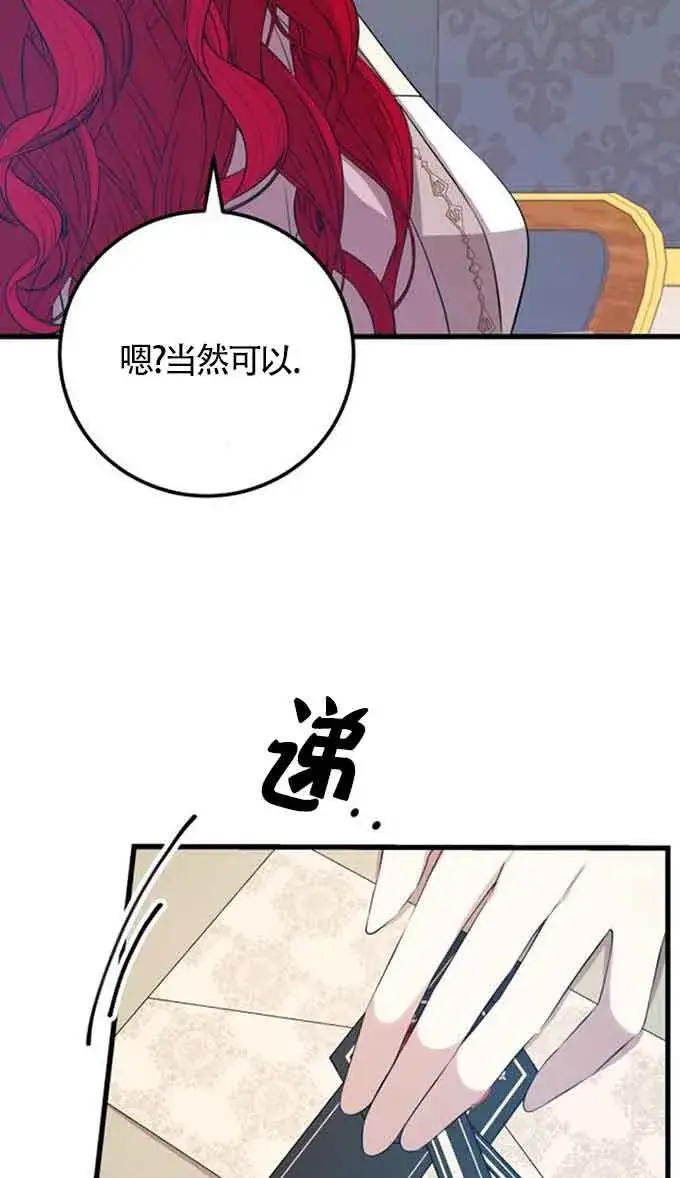 漫画《出售主人公的cp股》第88话第11张图