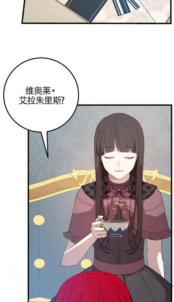 漫画《出售主人公的cp股》第88话第12张图