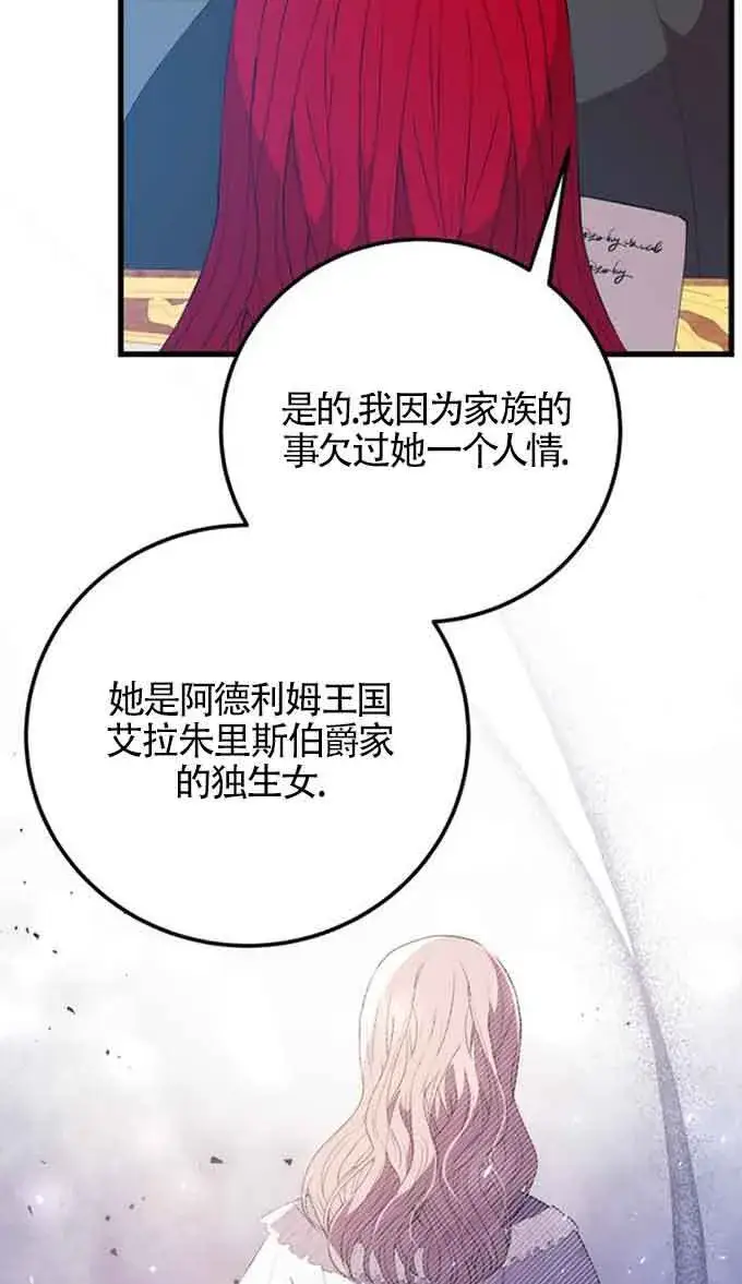 漫画《出售主人公的cp股》第88话第13张图