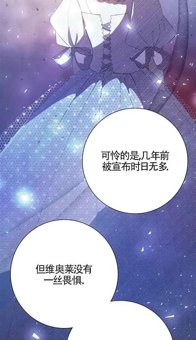 漫画《出售主人公的cp股》第88话第14张图