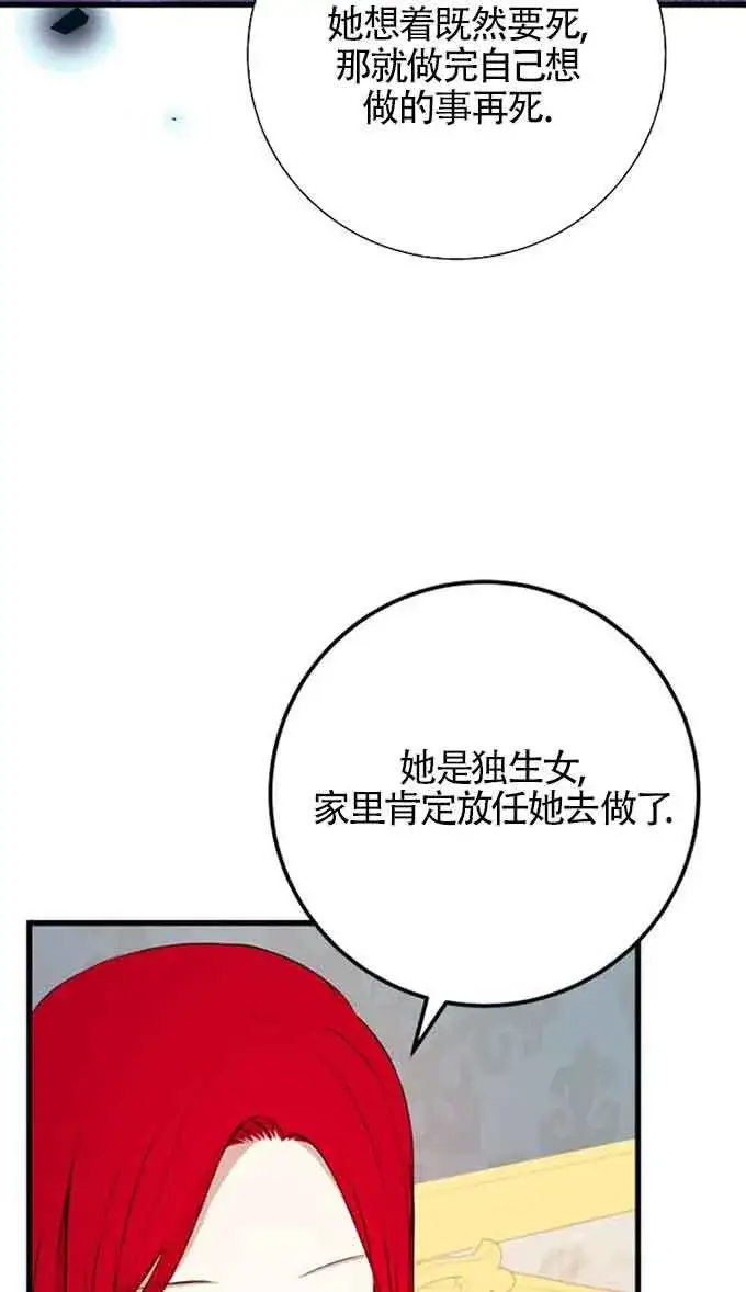 漫画《出售主人公的cp股》第88话第15张图