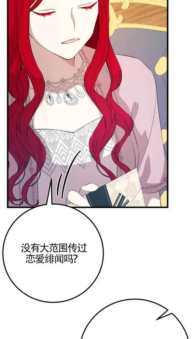 漫画《出售主人公的cp股》第88话第16张图