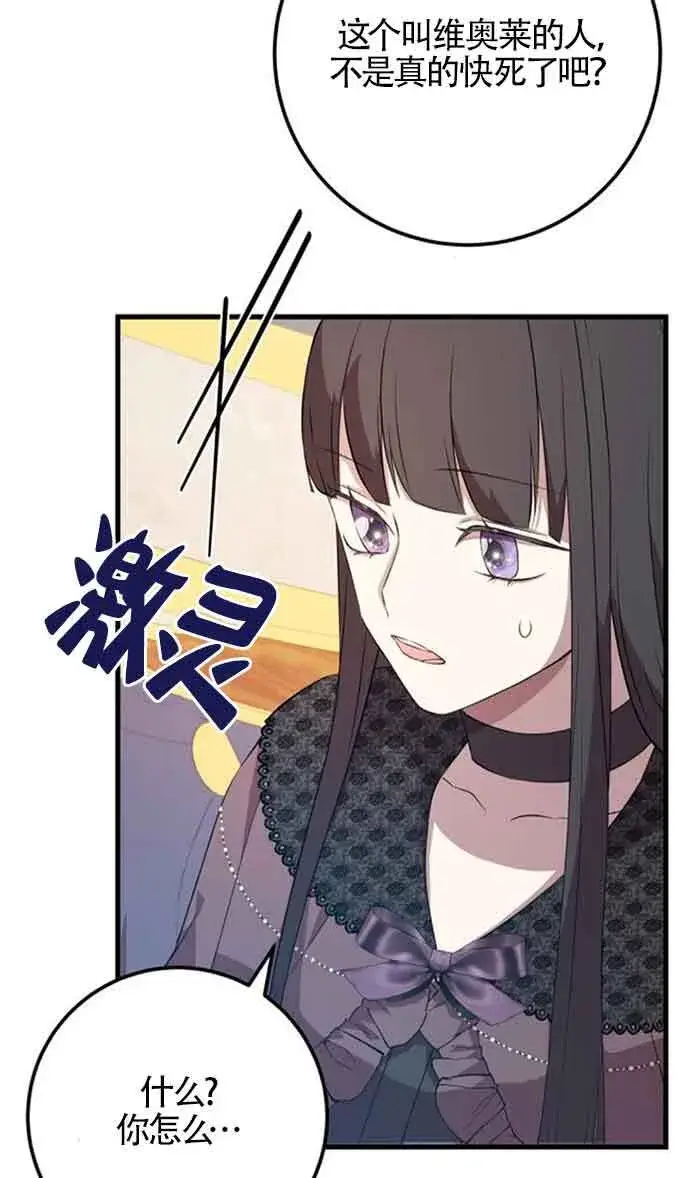 漫画《出售主人公的cp股》第88话第17张图