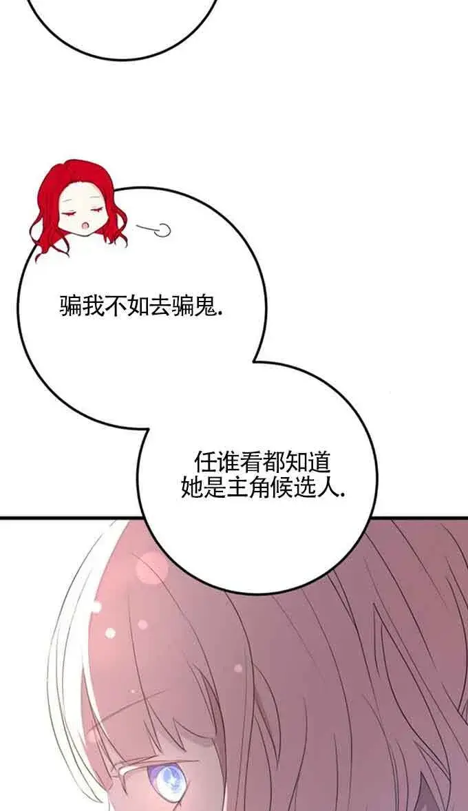 漫画《出售主人公的cp股》第88话第18张图