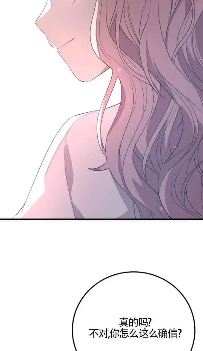 漫画《出售主人公的cp股》第88话第19张图