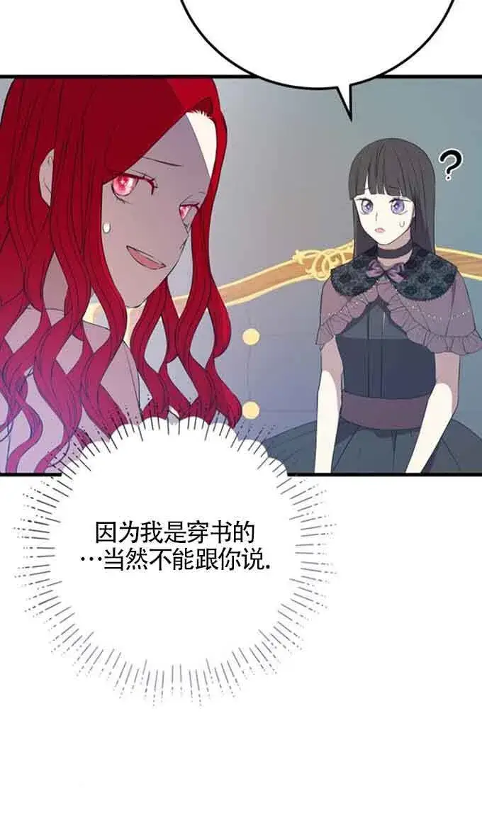 漫画《出售主人公的cp股》第88话第20张图