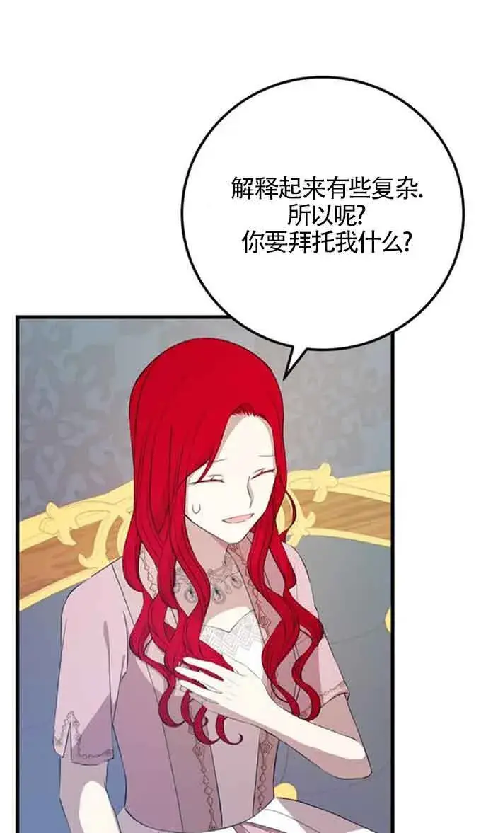 漫画《出售主人公的cp股》第88话第21张图