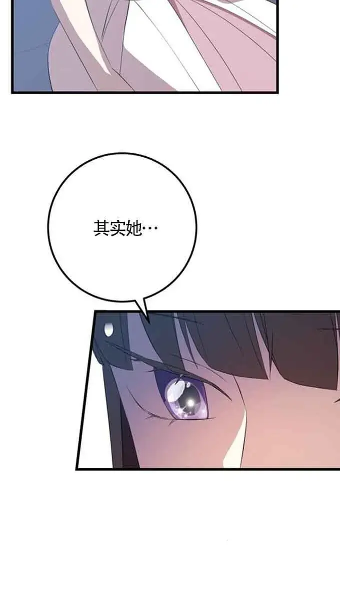 漫画《出售主人公的cp股》第88话第22张图