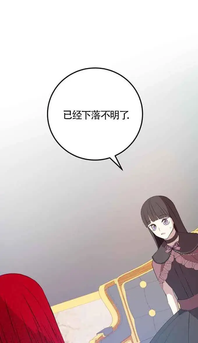 漫画《出售主人公的cp股》第88话第23张图