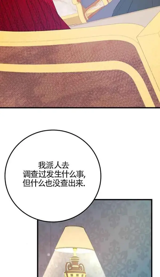 漫画《出售主人公的cp股》第88话第24张图