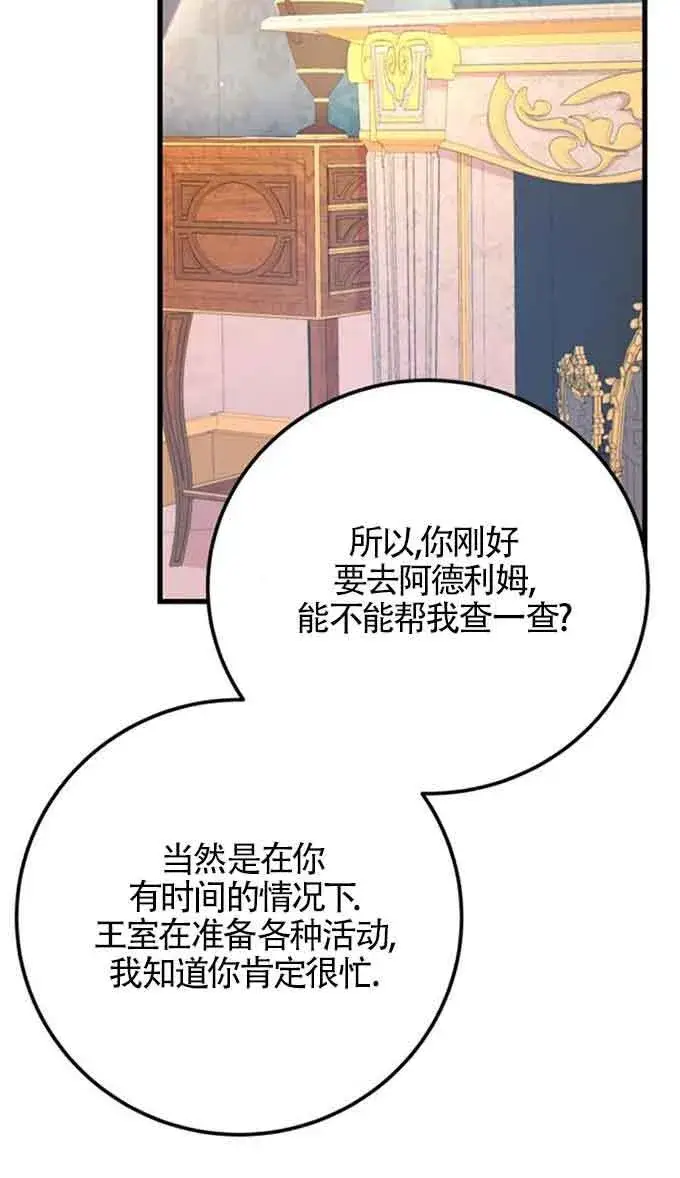 漫画《出售主人公的cp股》第88话第25张图
