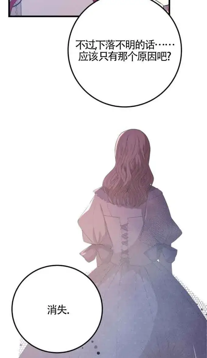 漫画《出售主人公的cp股》第88话第27张图