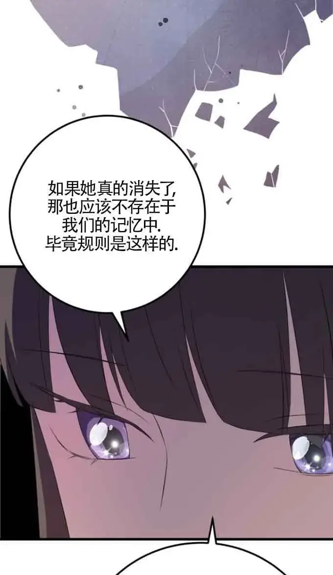 漫画《出售主人公的cp股》第88话第28张图