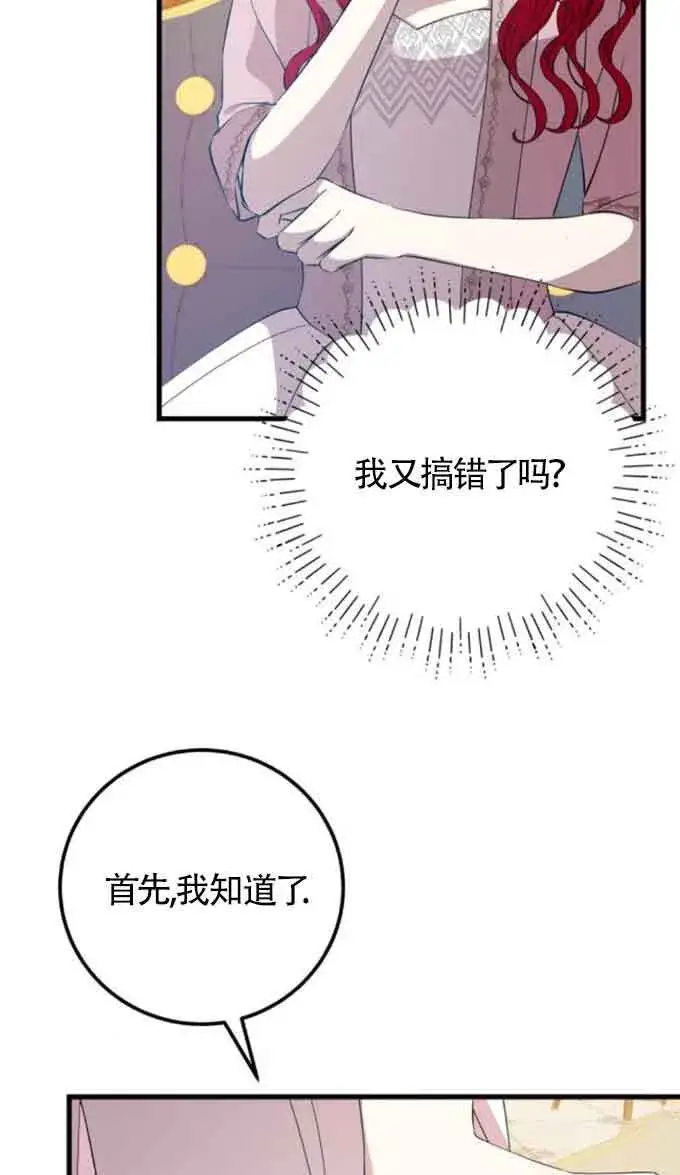 漫画《出售主人公的cp股》第88话第30张图