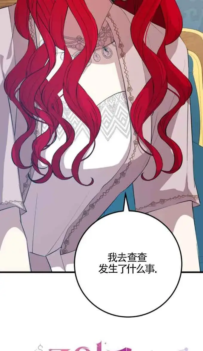 漫画《出售主人公的cp股》第88话第32张图