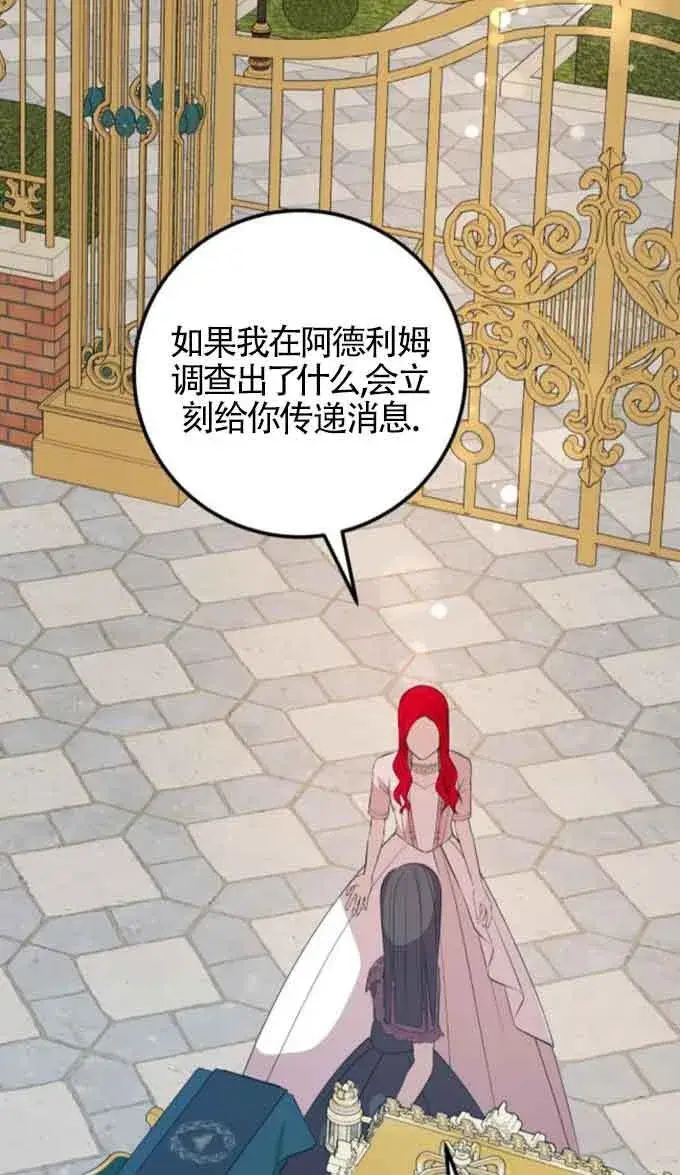 漫画《出售主人公的cp股》第88话第34张图