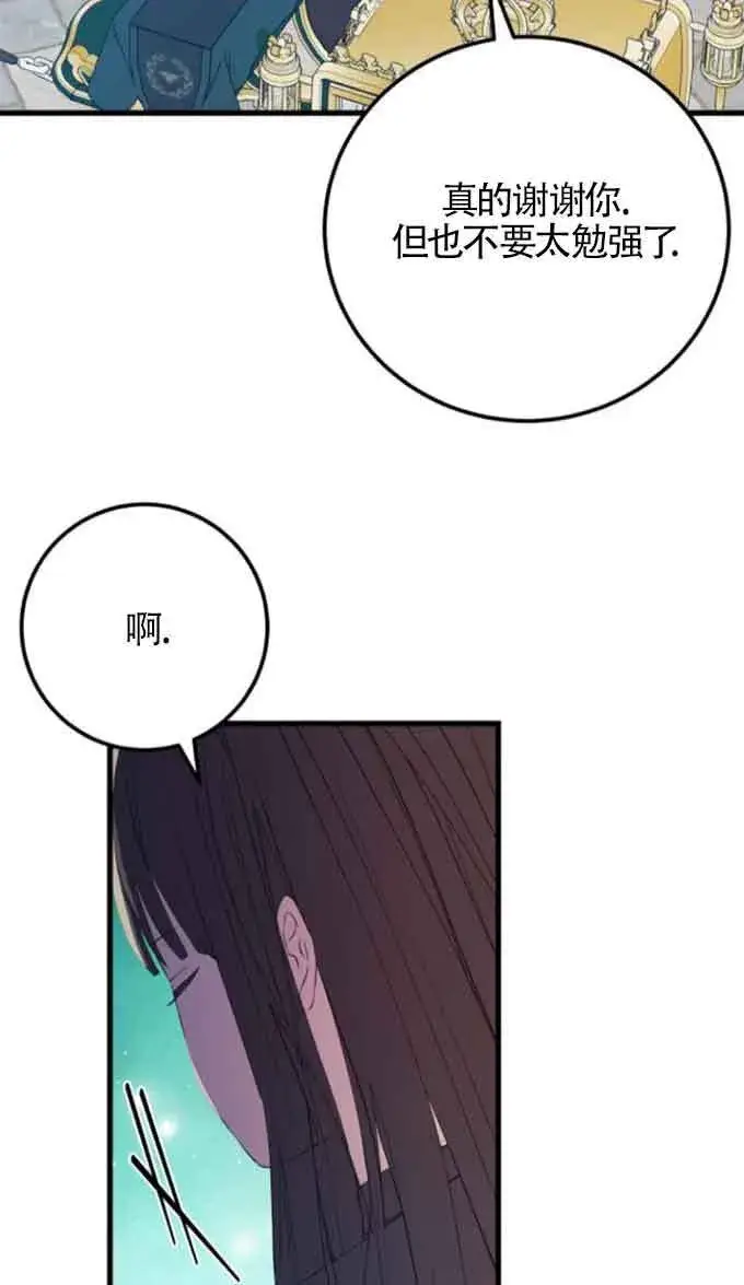 漫画《出售主人公的cp股》第88话第35张图