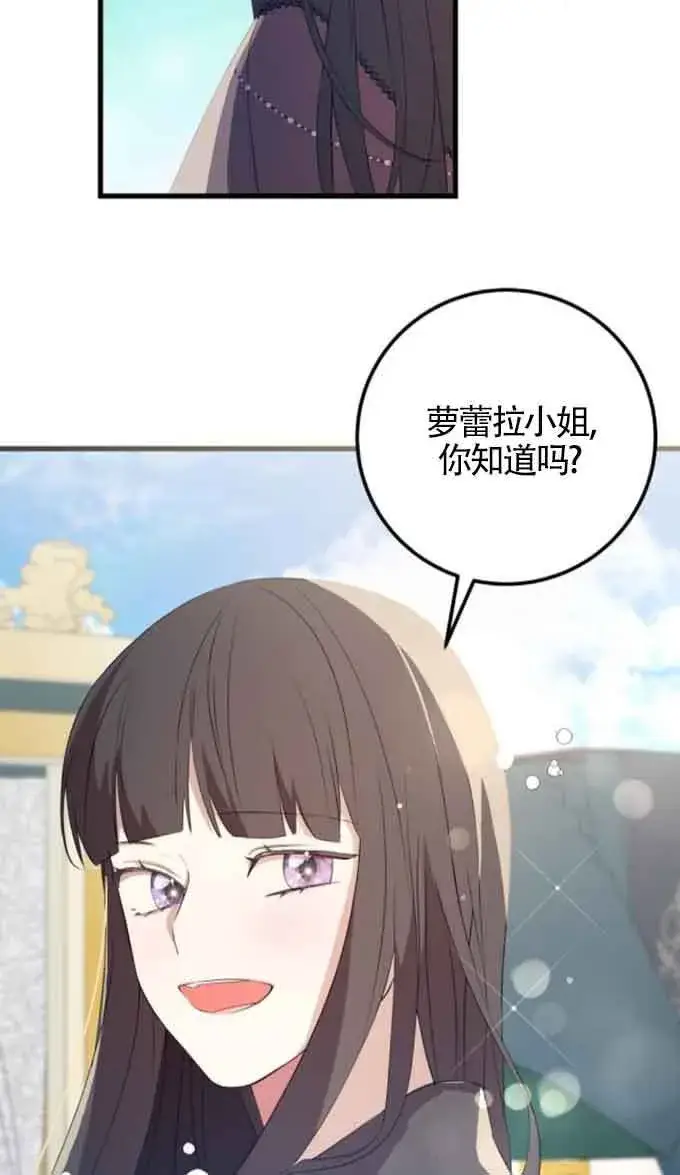 漫画《出售主人公的cp股》第88话第36张图