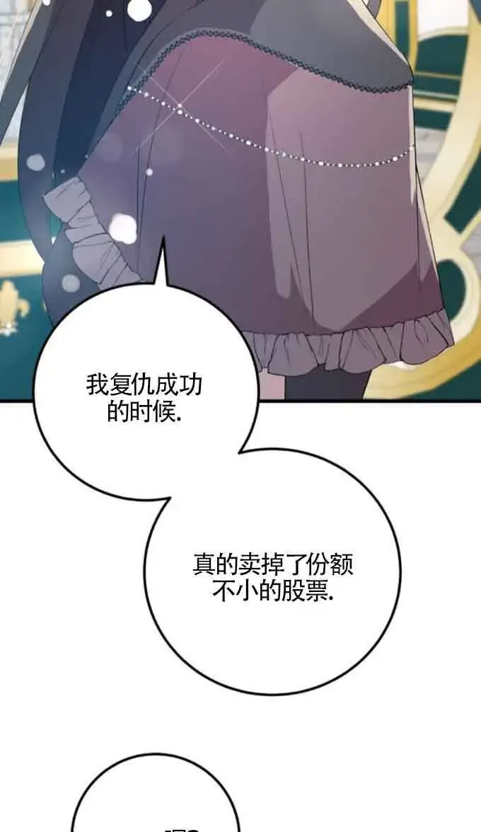 漫画《出售主人公的cp股》第88话第37张图