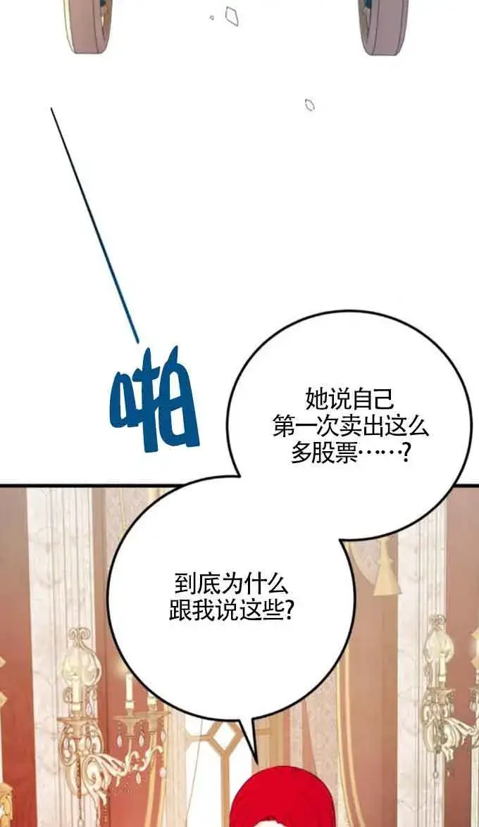 漫画《出售主人公的cp股》第88话第40张图