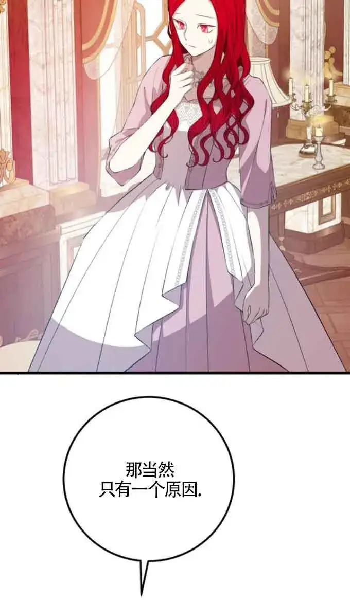 漫画《出售主人公的cp股》第88话第41张图