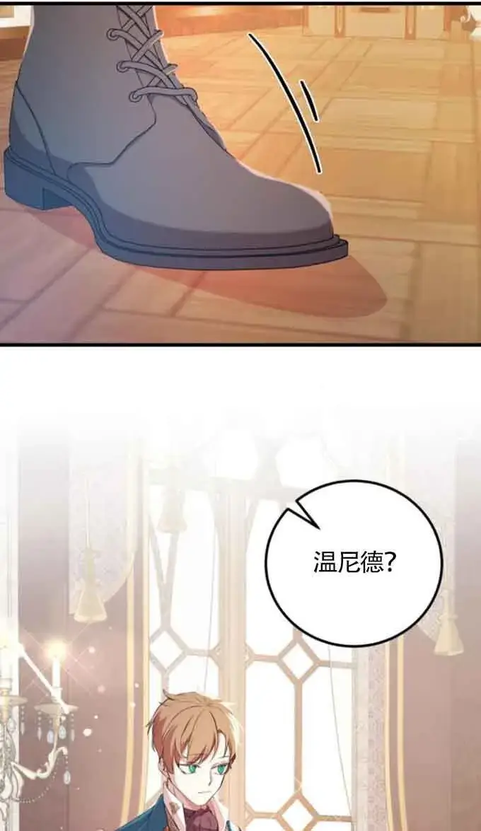漫画《出售主人公的cp股》第88话第42张图